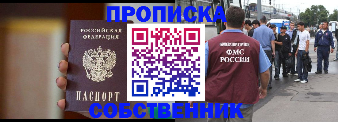 прописка штамп в Нижегородской области